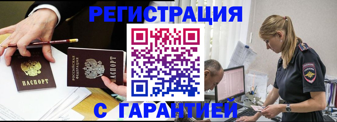 временная регистрация гарантия в Нарткале