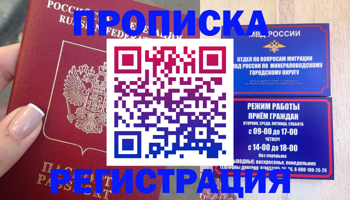 прописка 2025 в Нарткале