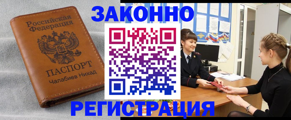 прописка для военкомата в Нарткале